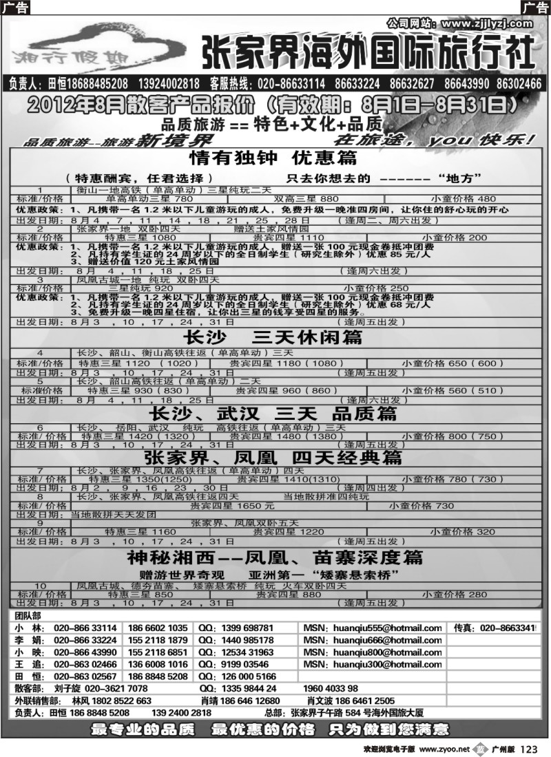 b123 湖南专线--张家界海外国旅