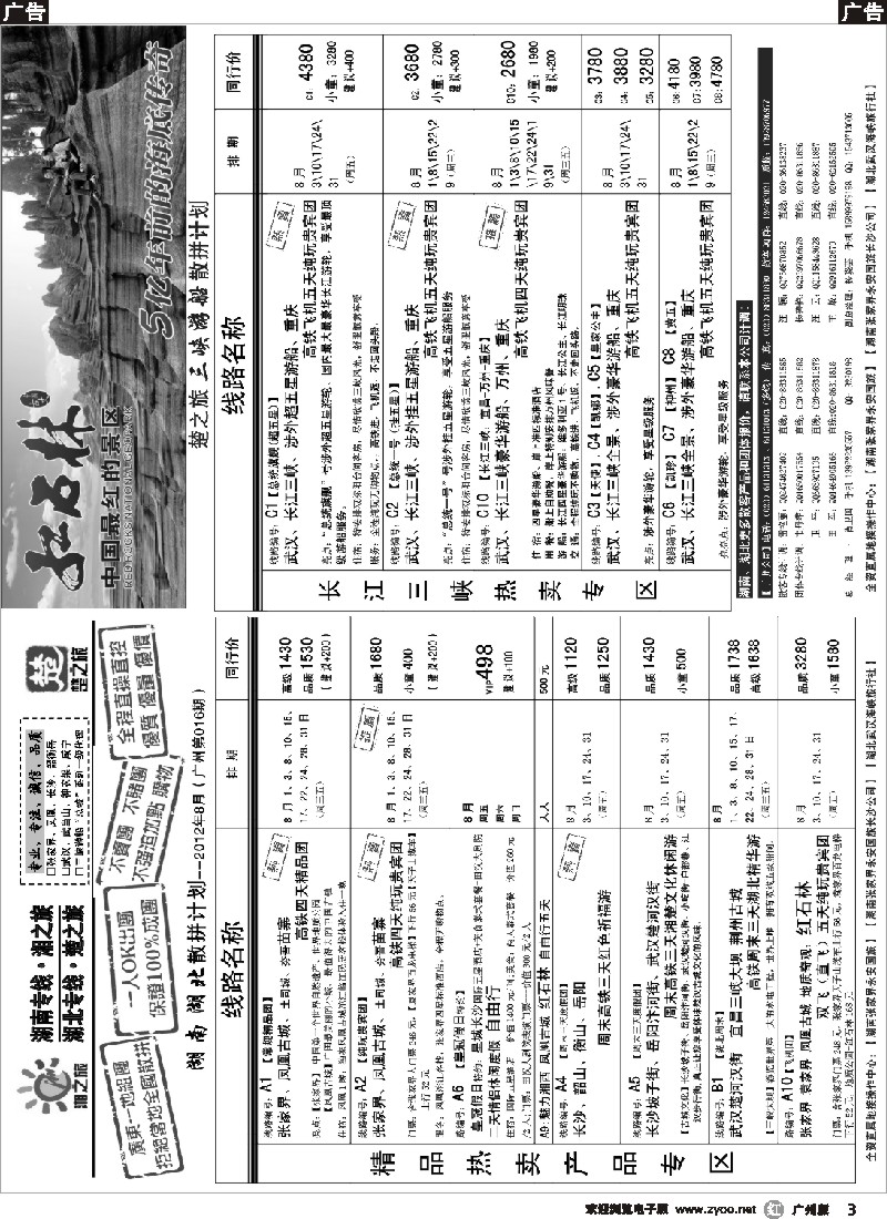 r003 湘之旅-楚之旅－湖北、湖南专线