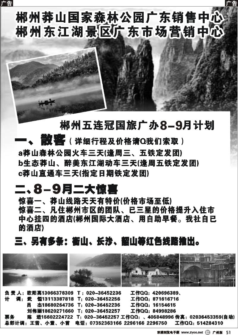 r051 郴州五连冠国际旅行社