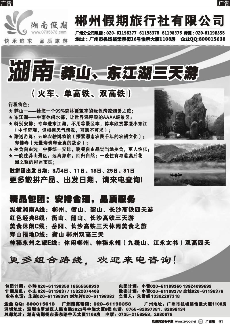 r091 湘南假期--莽山 郴州 长沙 韶山 衡山专线(黑)