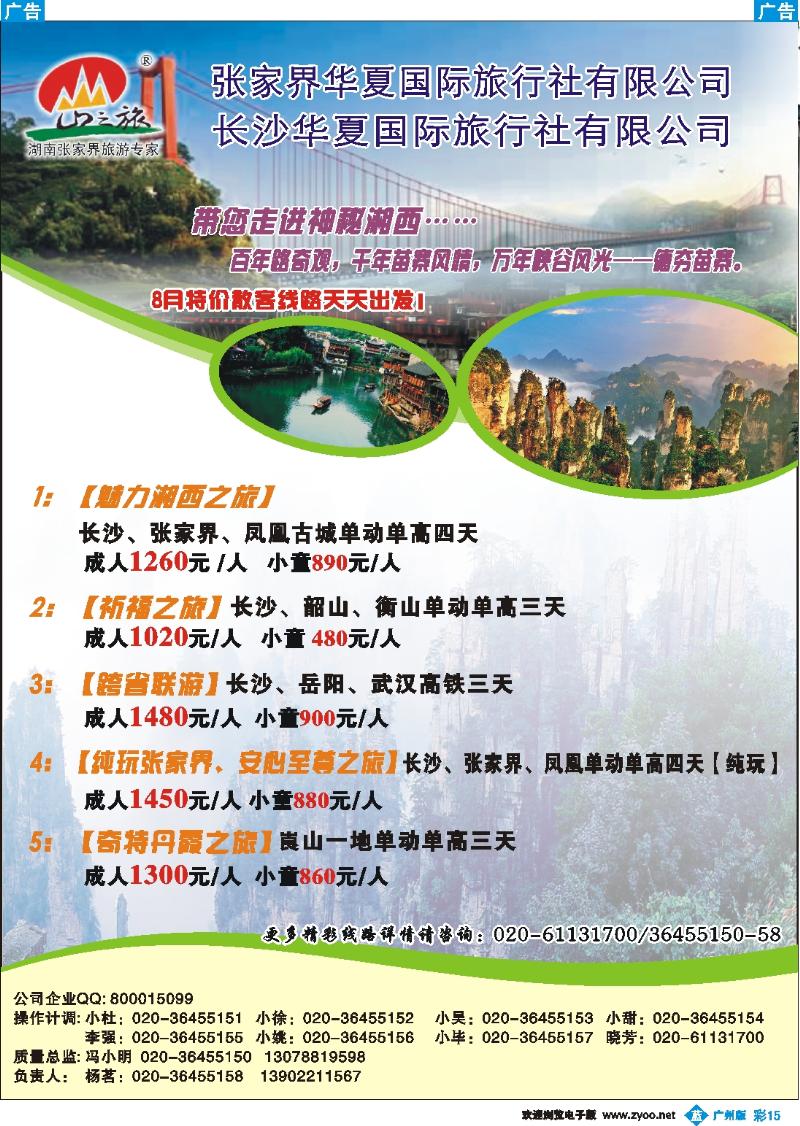 彩b015 山之旅