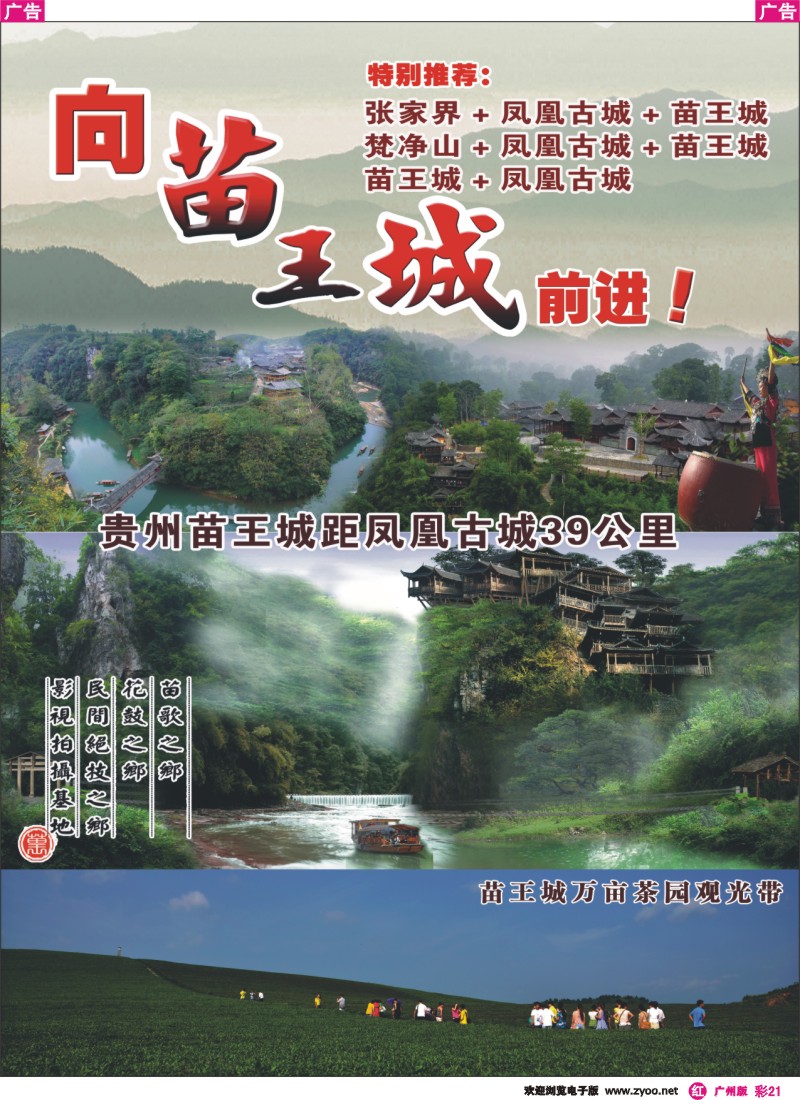 彩r021 湖南凤凰古城—苗王城来啦!
