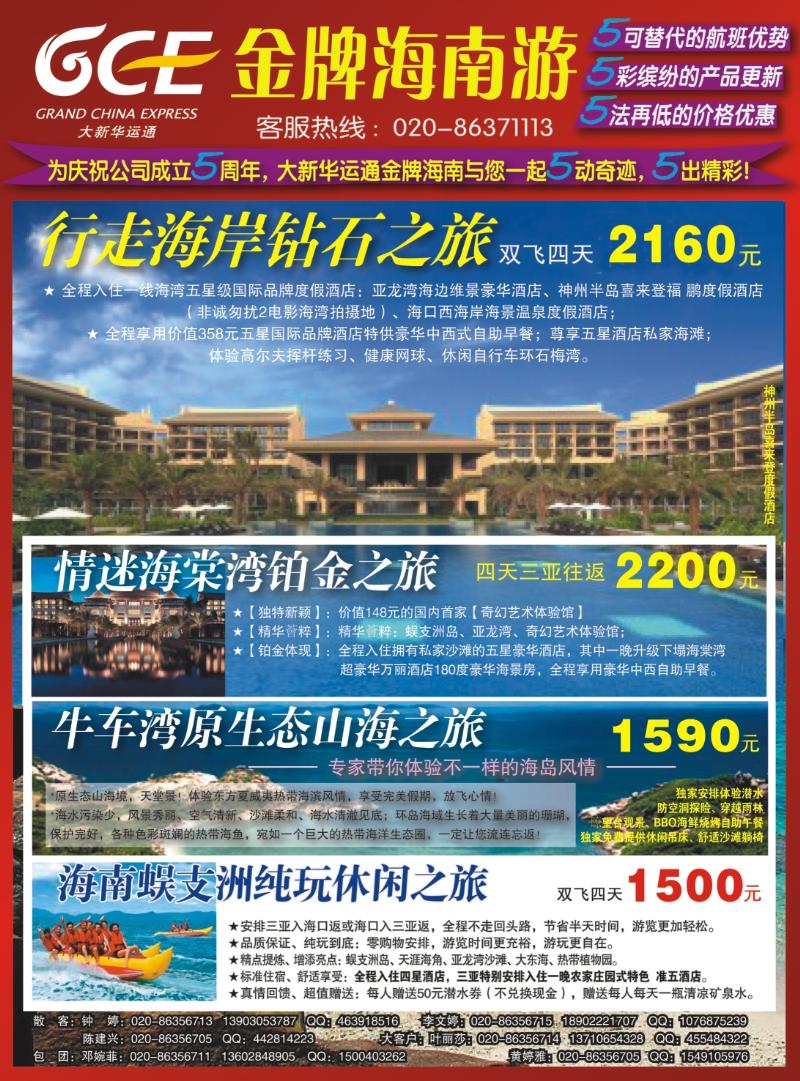 彩b封二 广州大新华运通国际旅行社