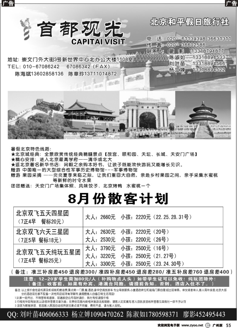 r055 北京和平假日旅行社（首都观光）
