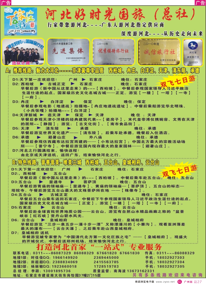 彩r027 西柏坡品质地接--河北好时光国旅