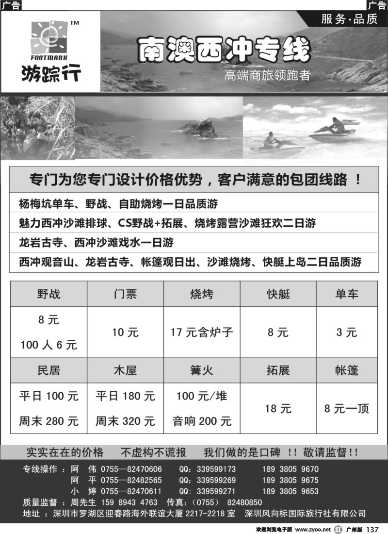 r137 西冲最强地接游踪行