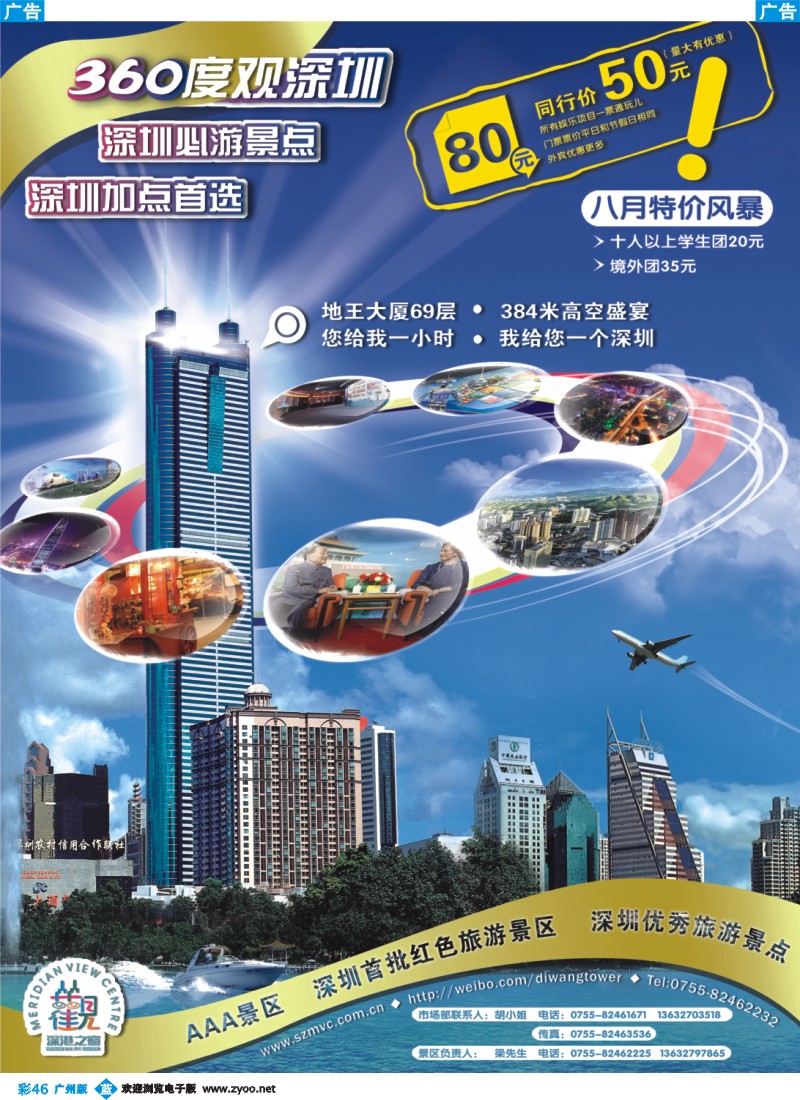 彩b046 深圳加点首选——地王观光