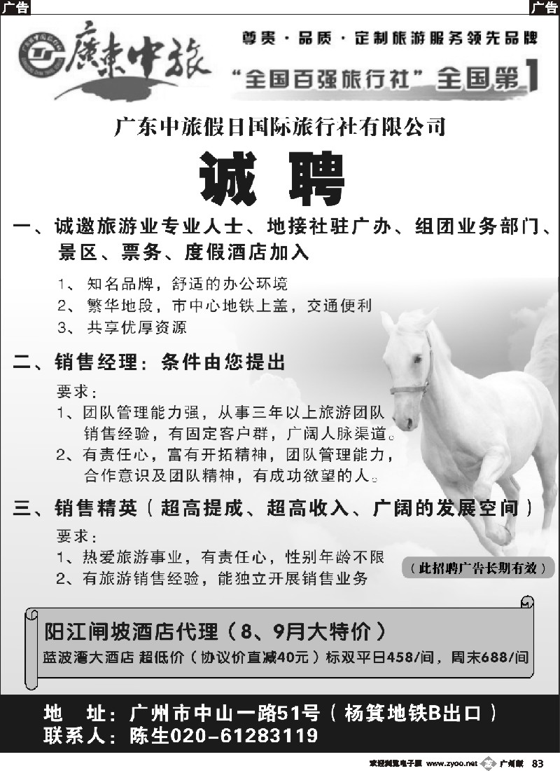 b083 诚聘
