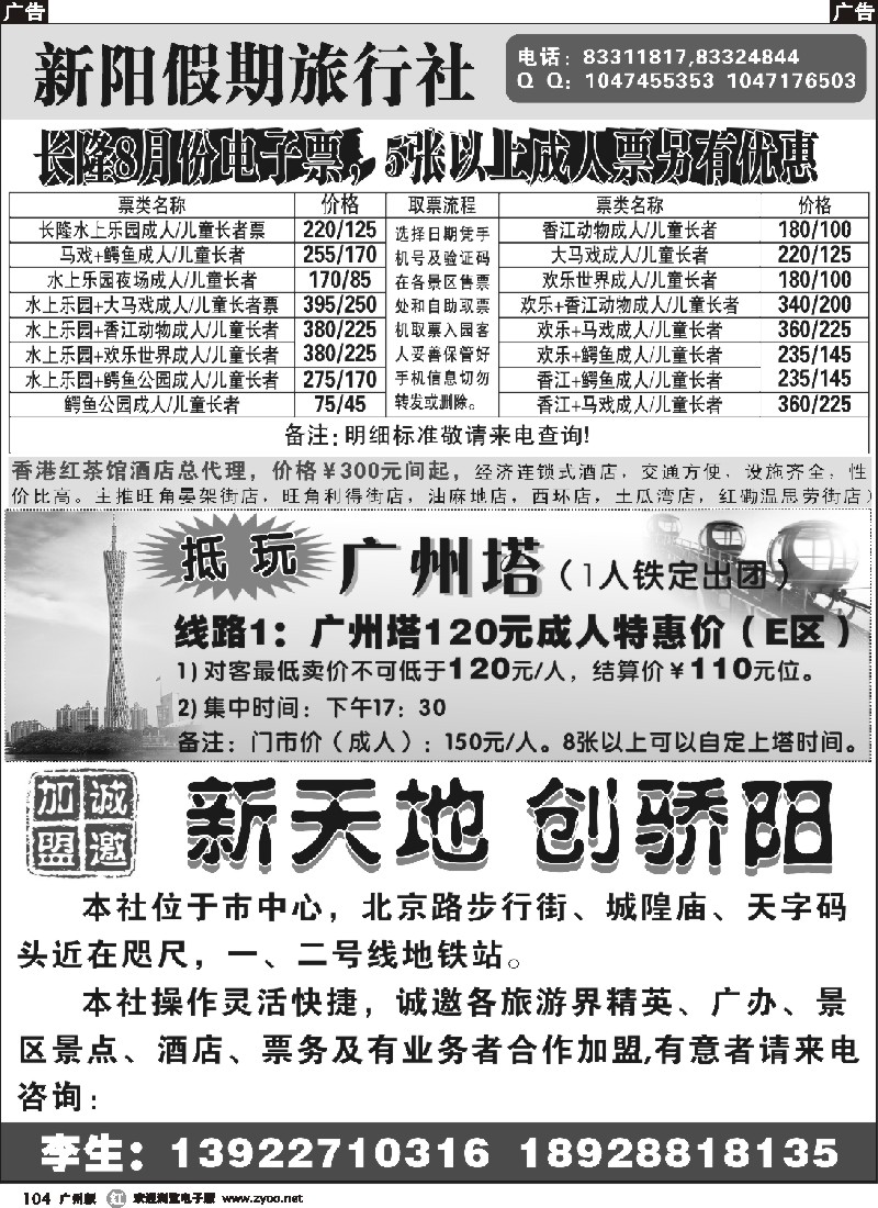 r104 广州市新阳假期-诚邀加盟