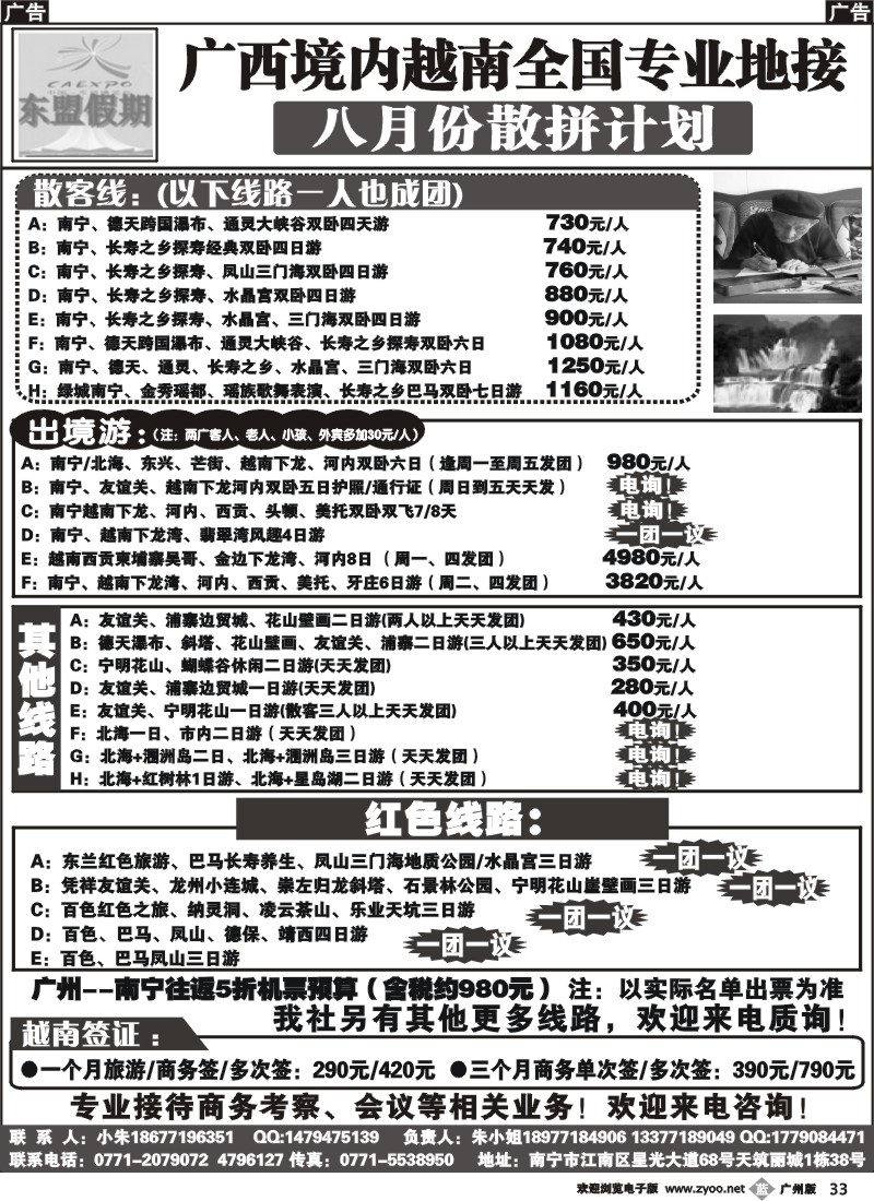 b033 广西、越南地接——东盟假期