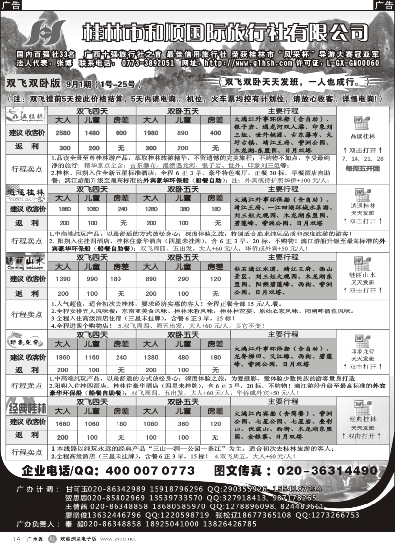 r014 桂林和顺—9月份计划2