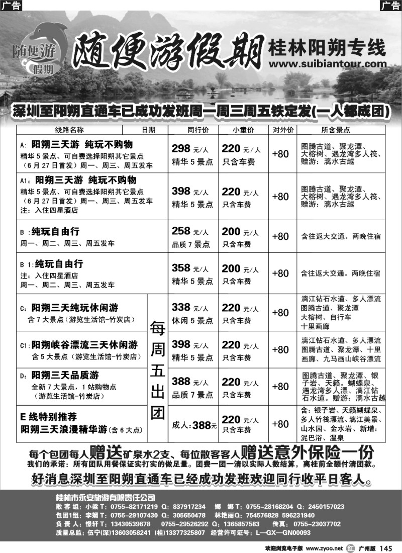 r145 随便游假期（伍宁）直通车周1、周3、周5发班