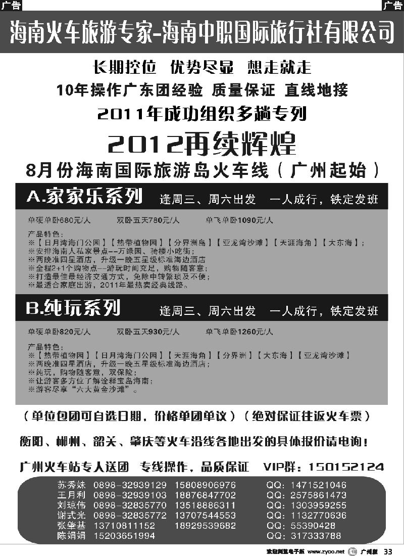 r033 海南火车旅游专家