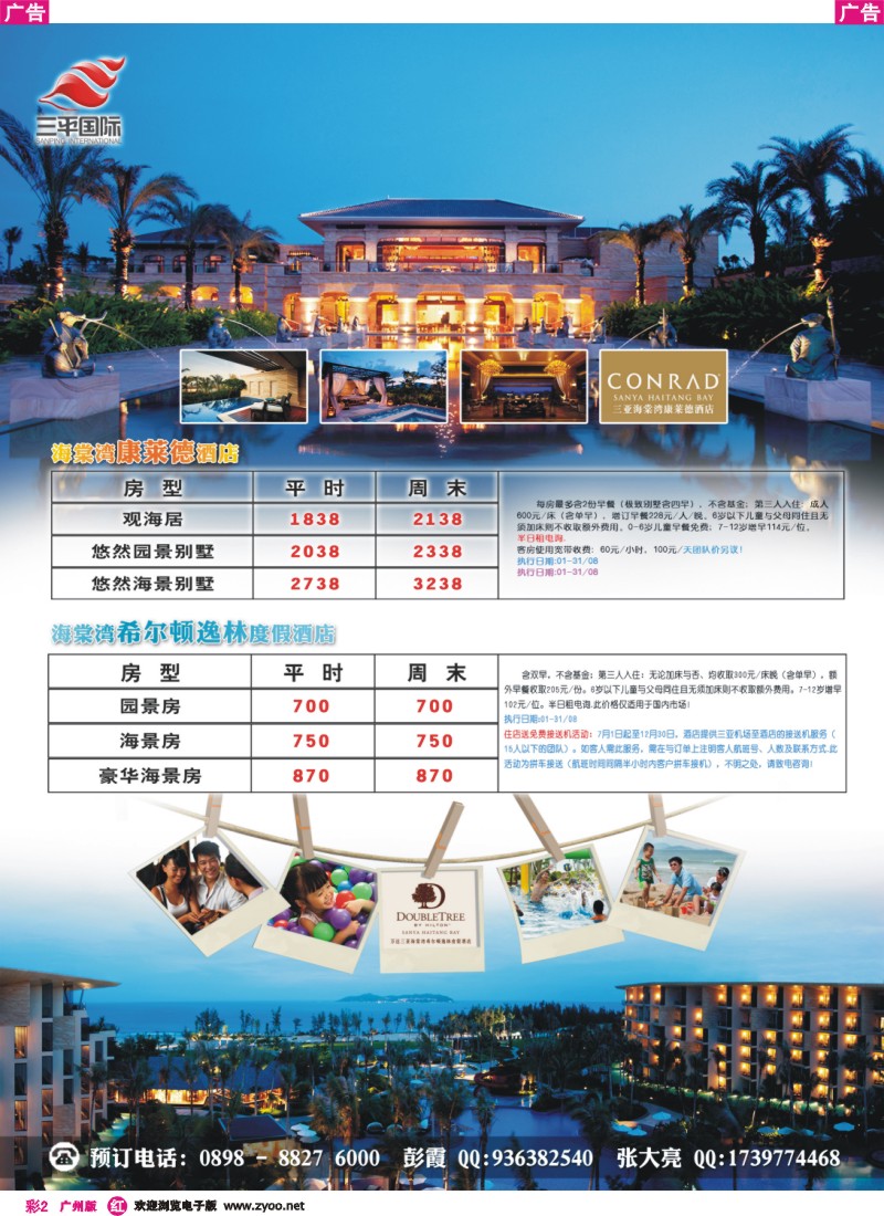 彩r002 三平国旅三亚五星酒店同行价