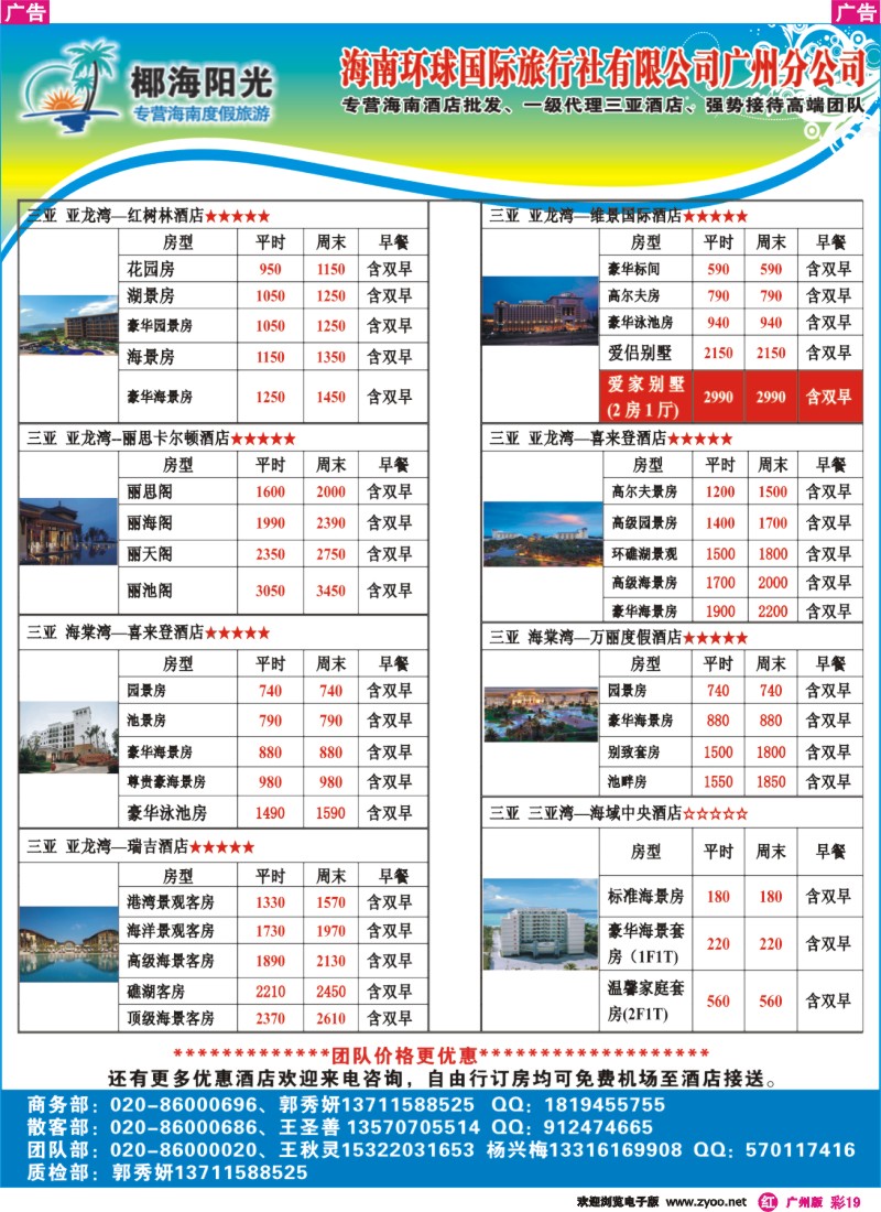 彩r019 海南椰海阳光·三亚自由行