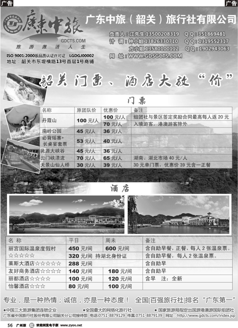 r056 广东中旅（韶关）旅行社有限公司