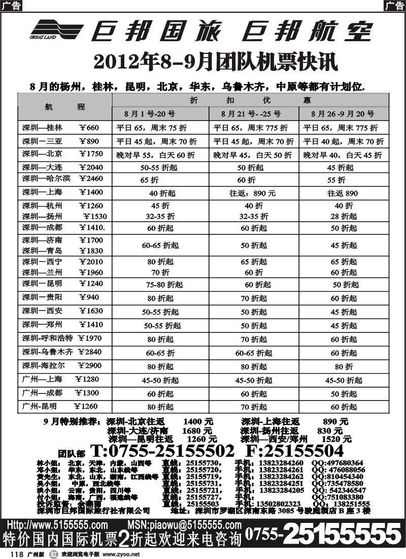 r118 巨邦国旅票务—团队计划