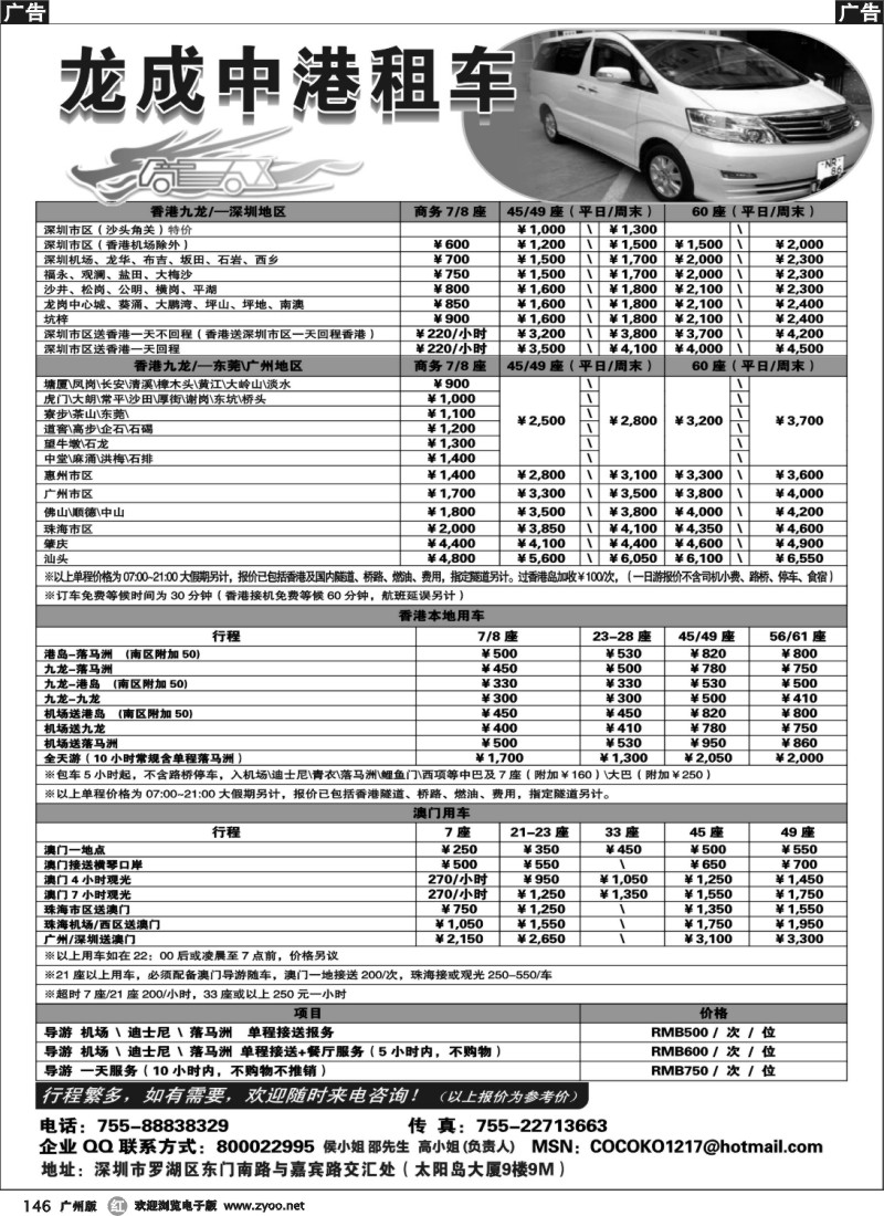 r146 龙成中港 过境