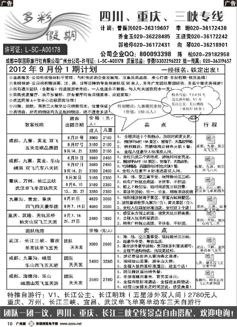 b010 多彩假期--四川、重庆、长江三峡专线