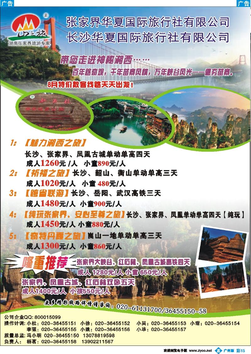 彩b015 干州古城特约—张家界山之旅