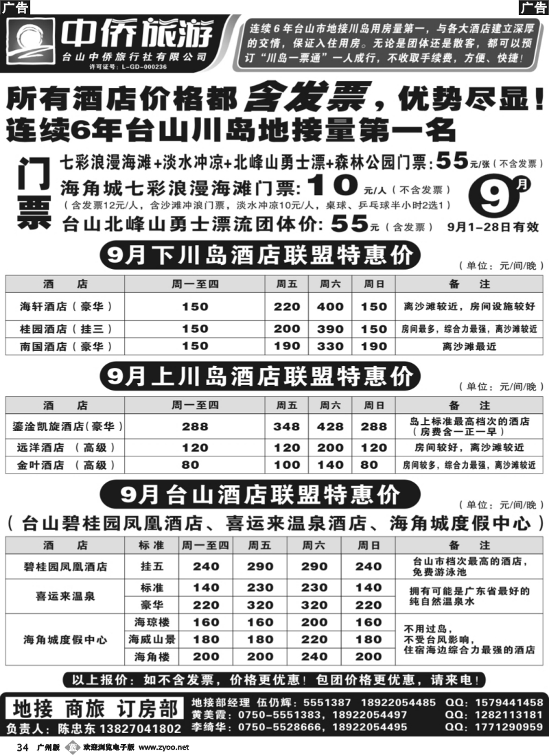 b034 9月游川岛找中侨