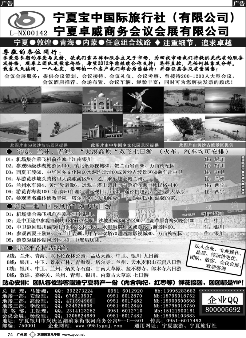 b074 宁夏宝中国际旅行社●甘青宁地接会议
