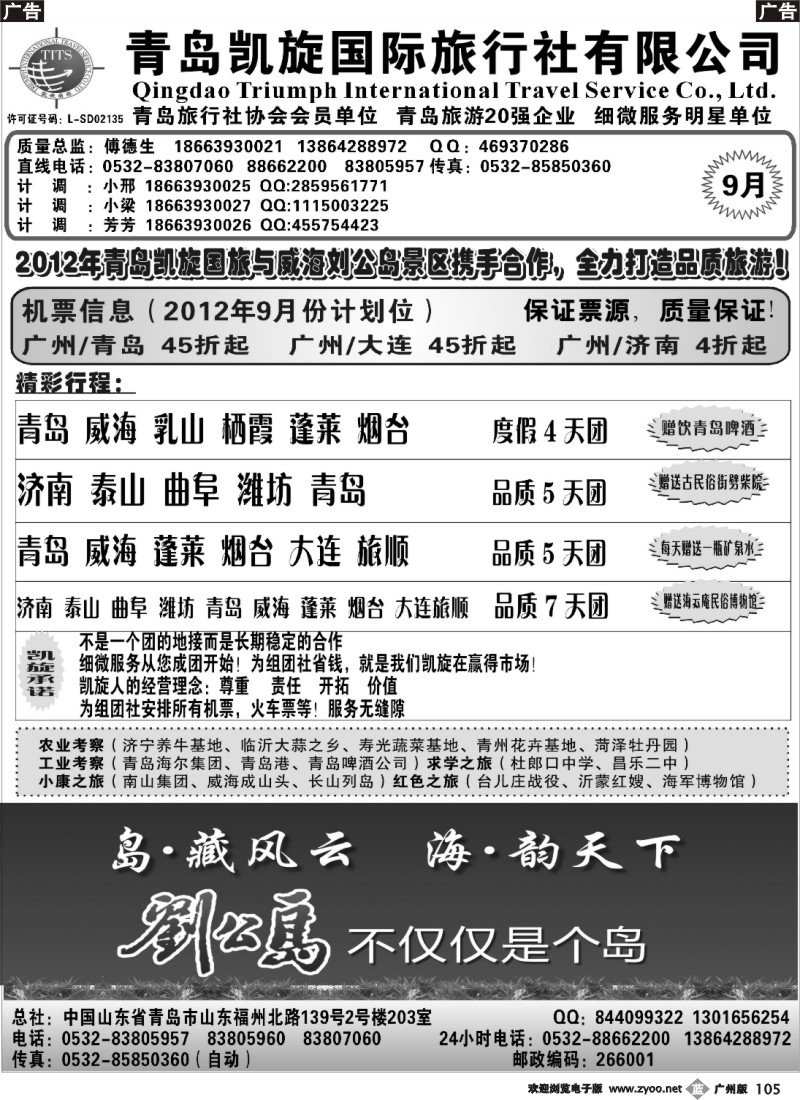 b105 青岛凯旋国际旅行社有限公司