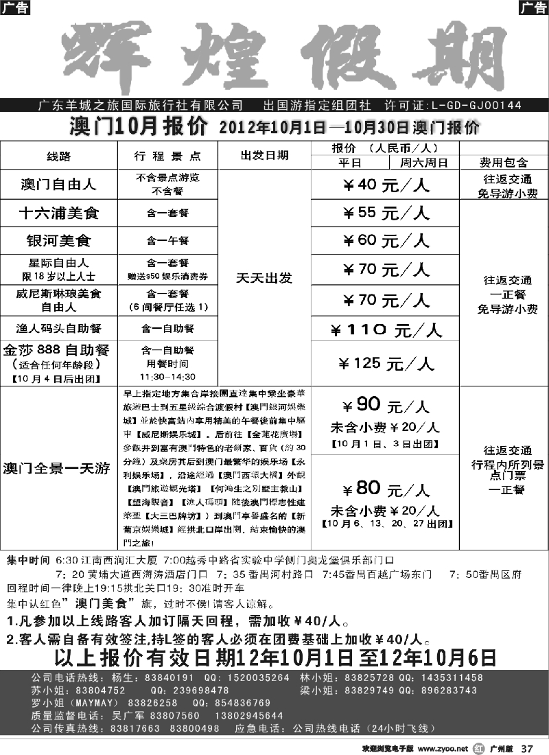 r037 辉煌假期3
