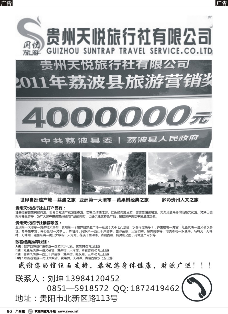r090 贵州天悦旅行社有限公司