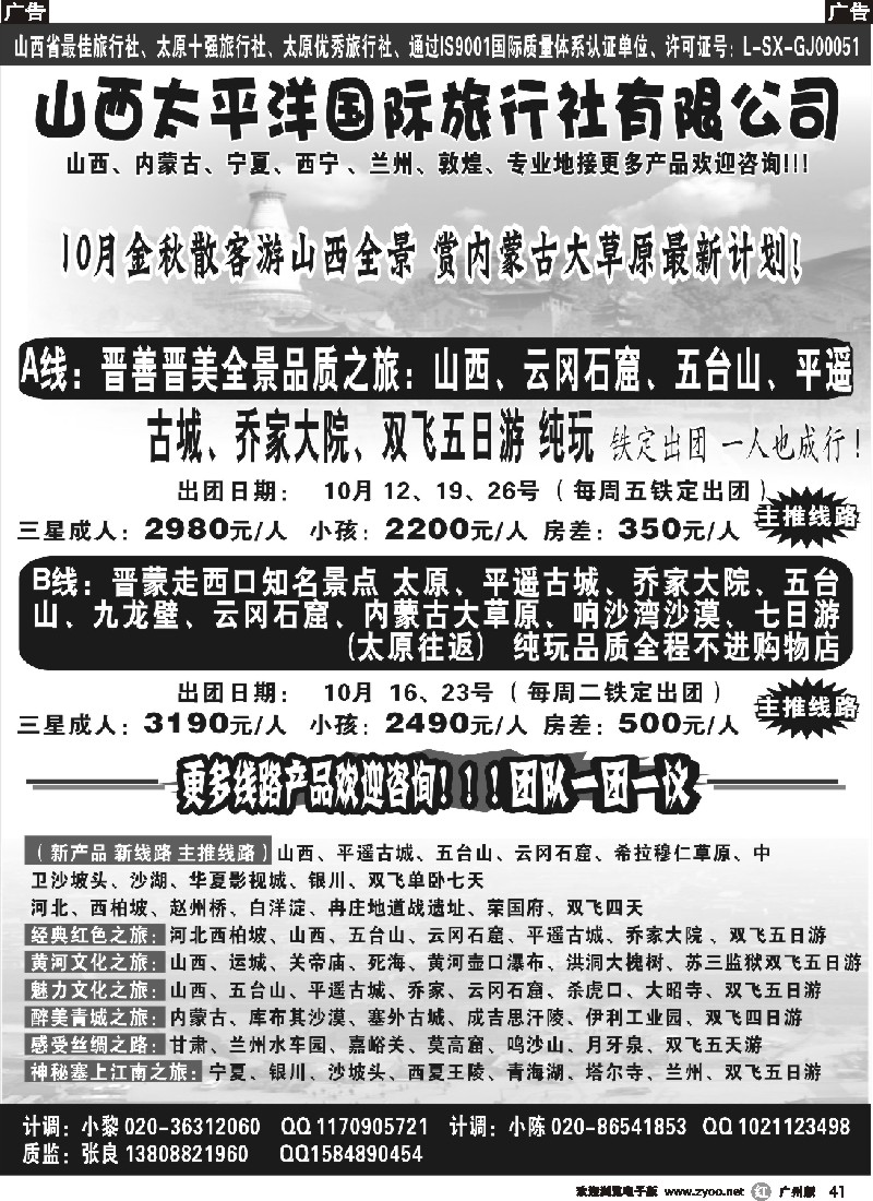 r041 山西太平洋国际旅行社有限公司