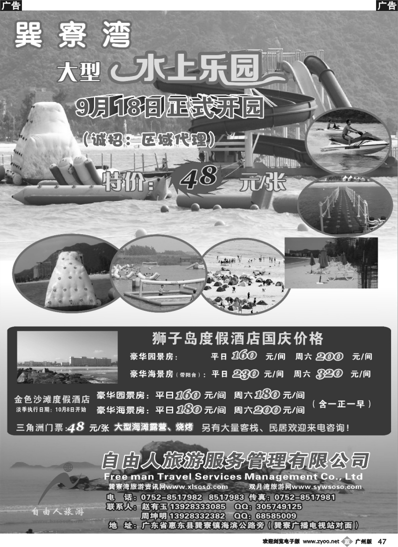 b047 巽寮自由人旅游全权代理--巽寮湾大型水上乐园正式开业