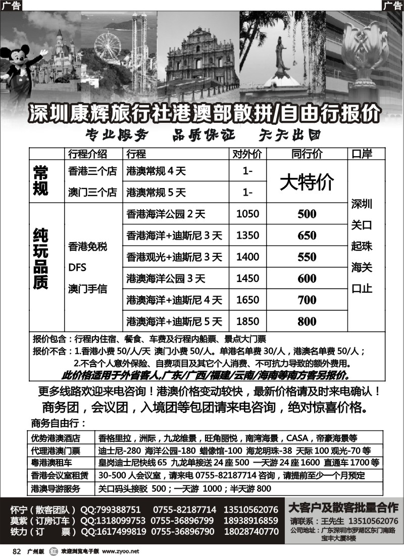 r082 深圳康辉-港澳散拼天天发