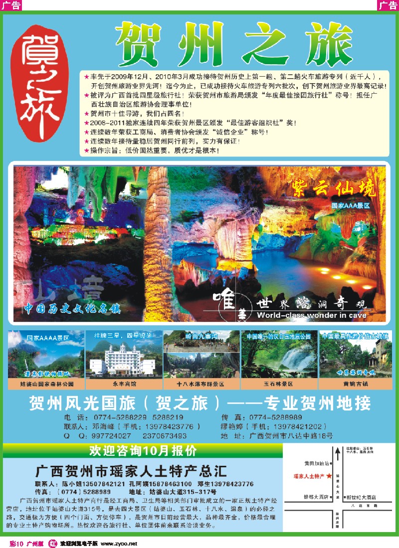 彩r010 贺之旅彩色