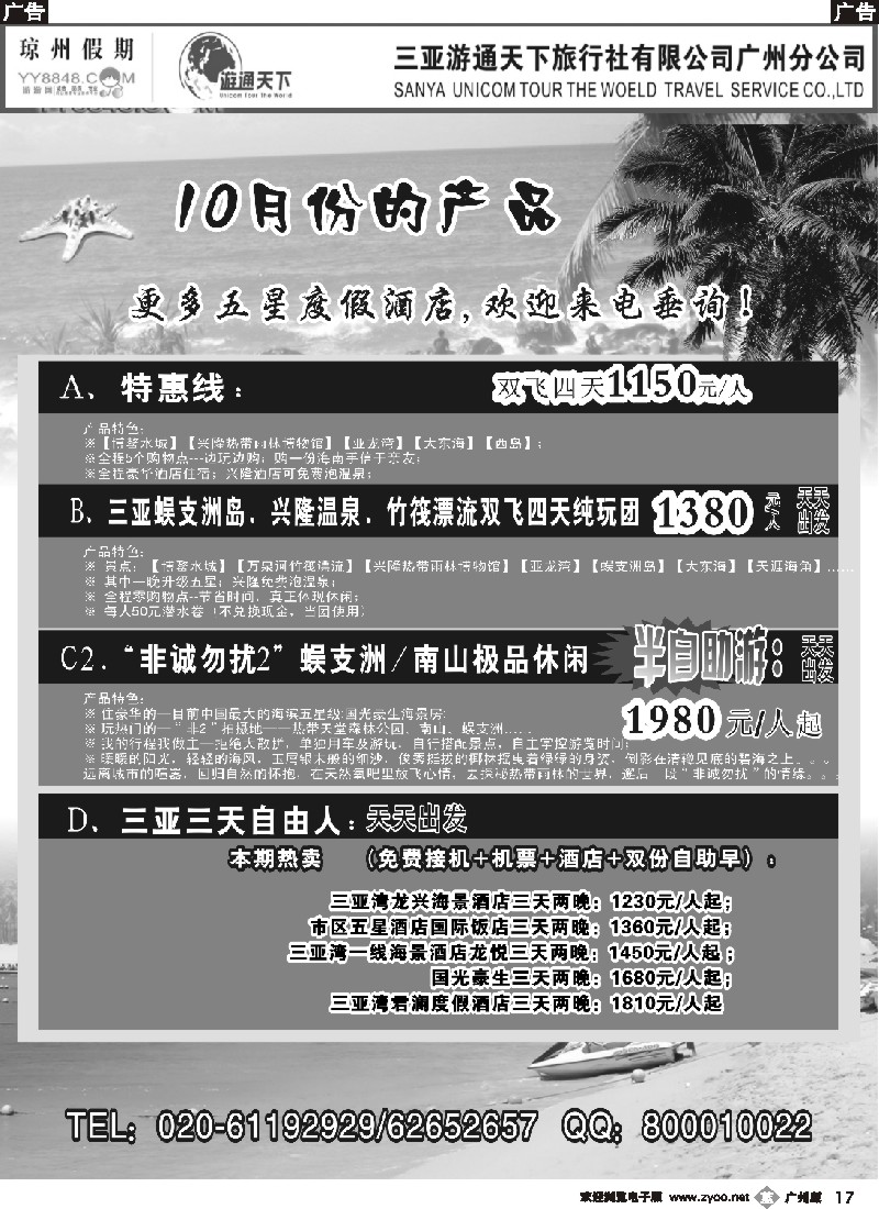 b017 琼州假期