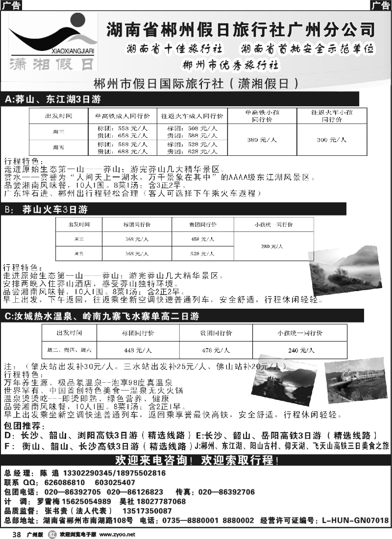 r038 郴州市假日国际旅行社（潇湘假日）10月计划收客