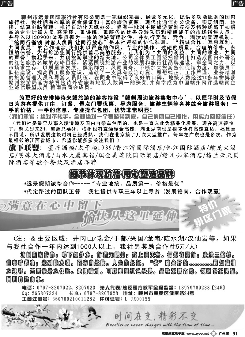 b091 赣州董府太子楼集团地接中心