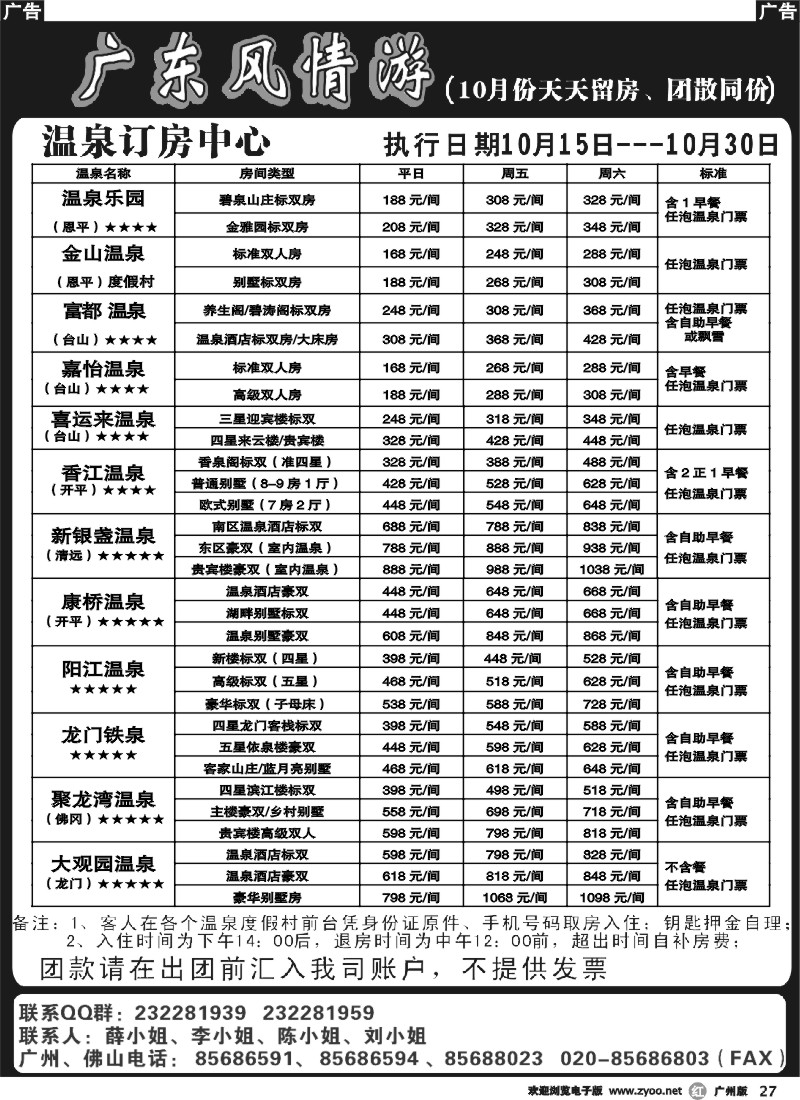 r027 广东风情游2