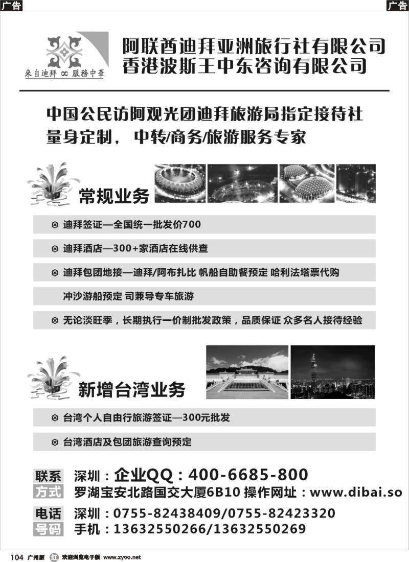 r104 迪拜专线-波斯王中东