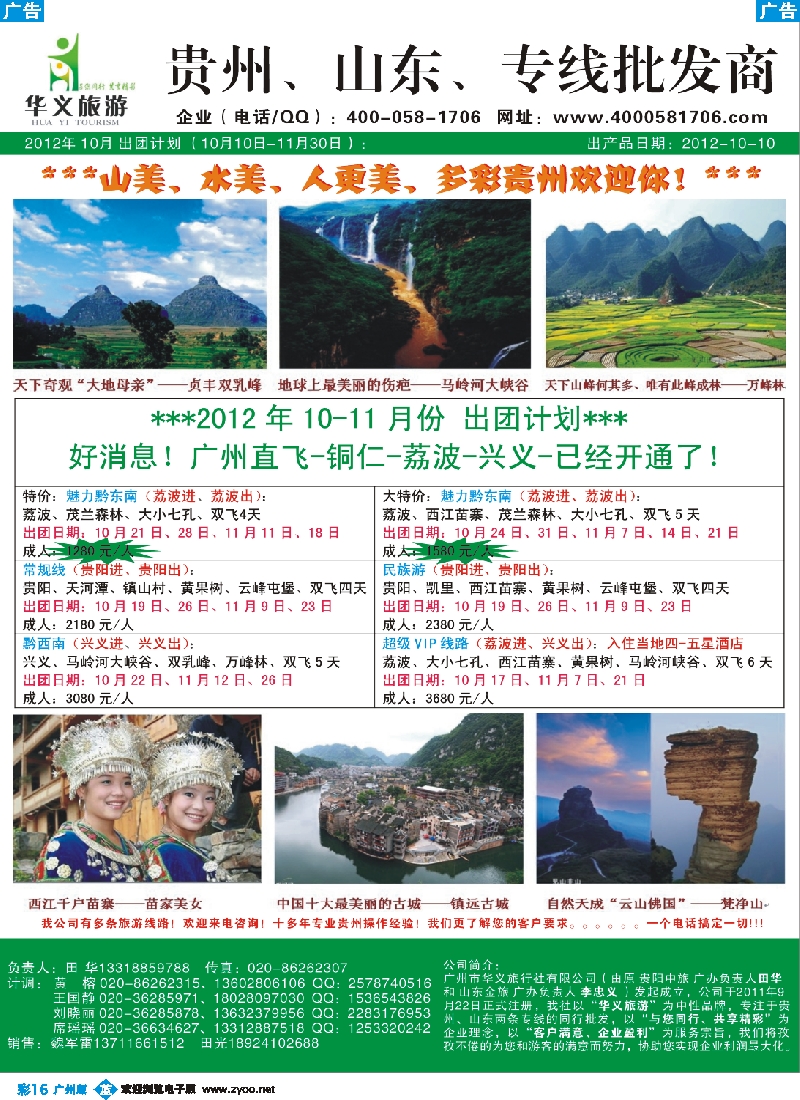 彩b016 华义旅游-贵州专线