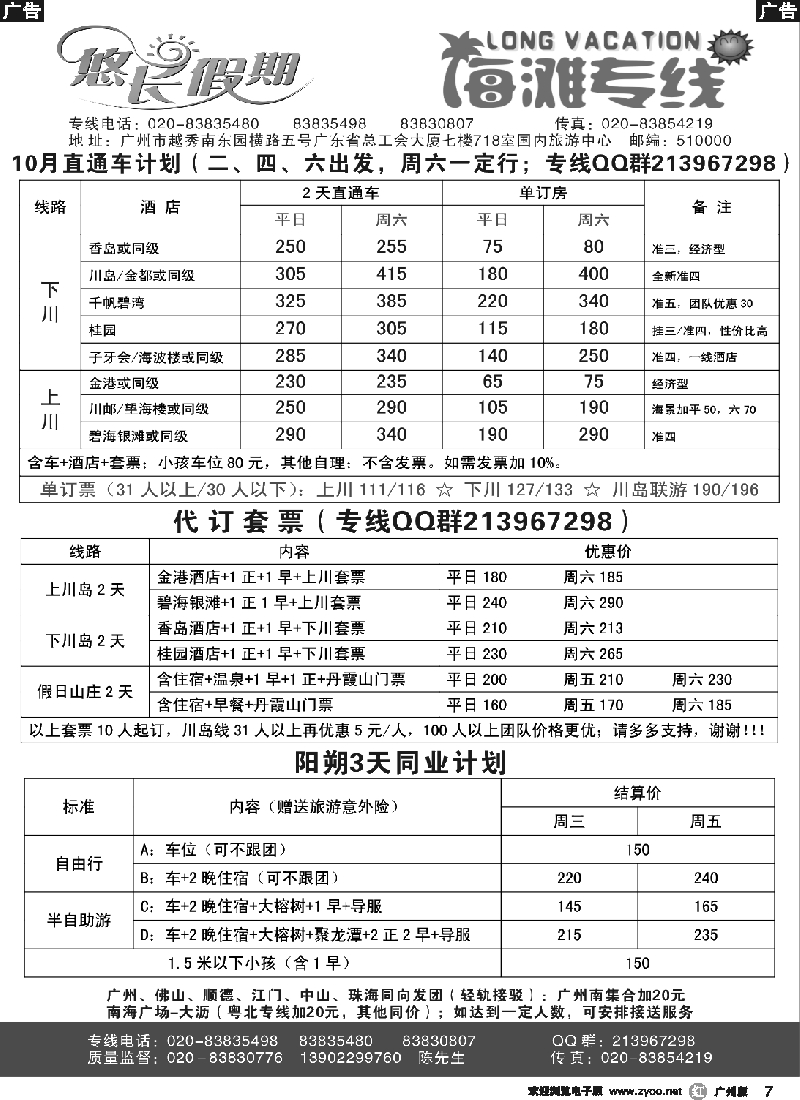 r007 悠长假期--川岛直通车计划