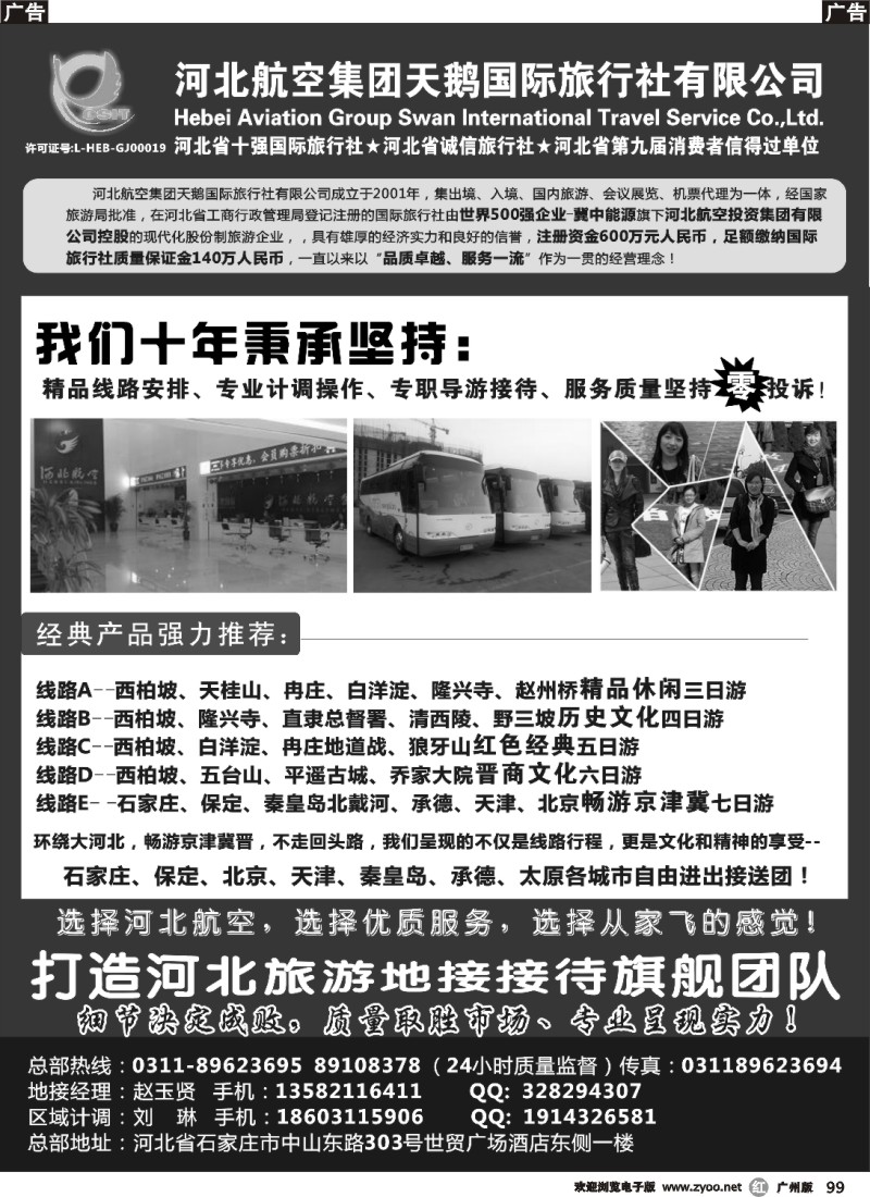 r099 河北西柏坡专业地接—河北航空集团天鹅国旅