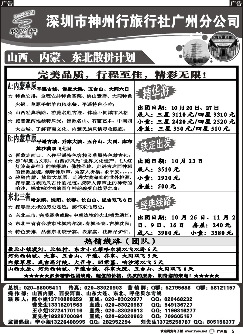 r005 （李彦广）2012年10月-11月份山西内蒙、东北散客计
