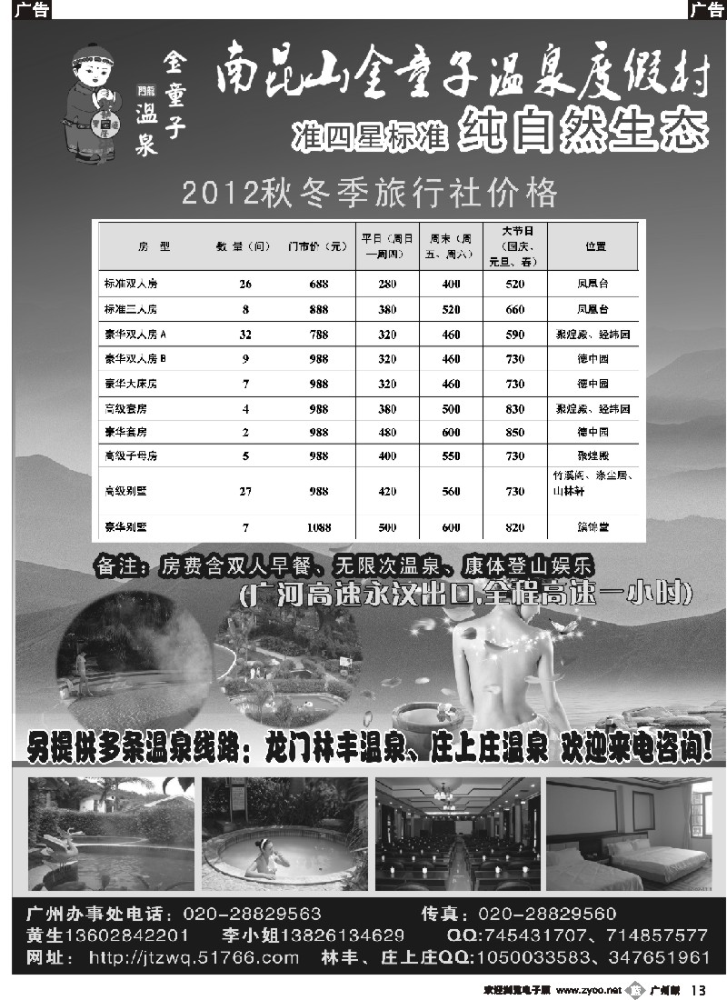 r013 龙门金童子温泉广办
