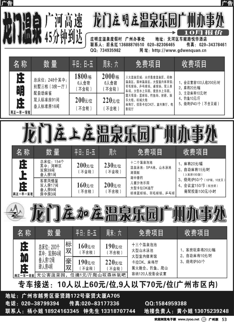 r053 龙门庄上庄、庄加庄、庄明庄温泉乐园