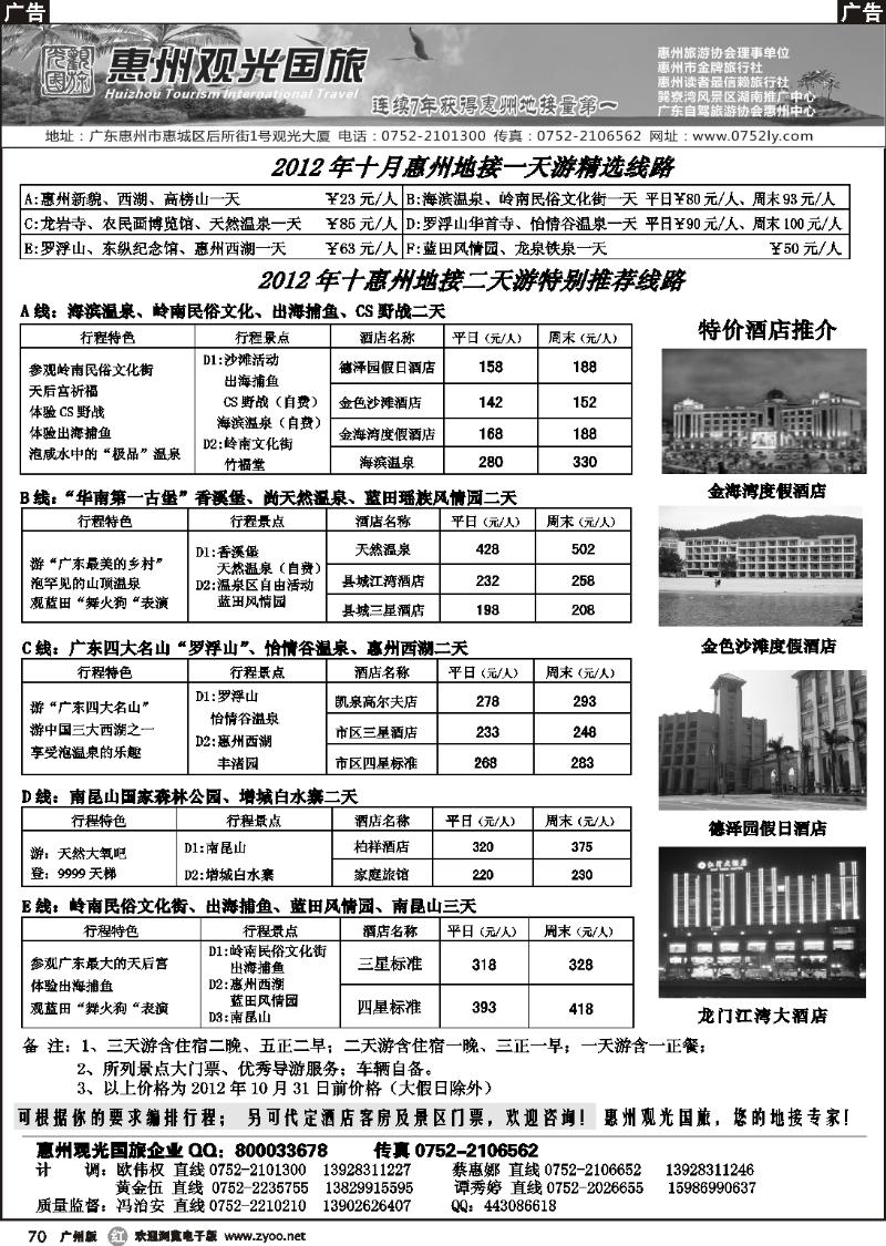 r070 惠州王牌地接---观光国旅
