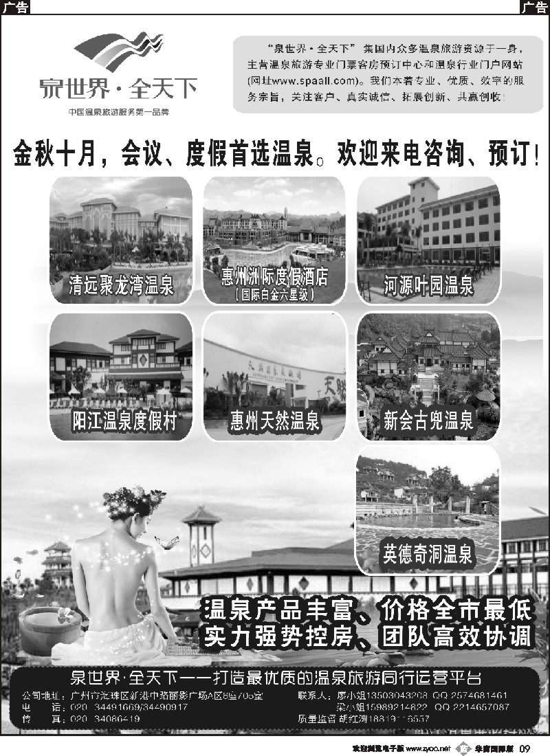 r009 泉世界·全天下——温泉酒店专卖