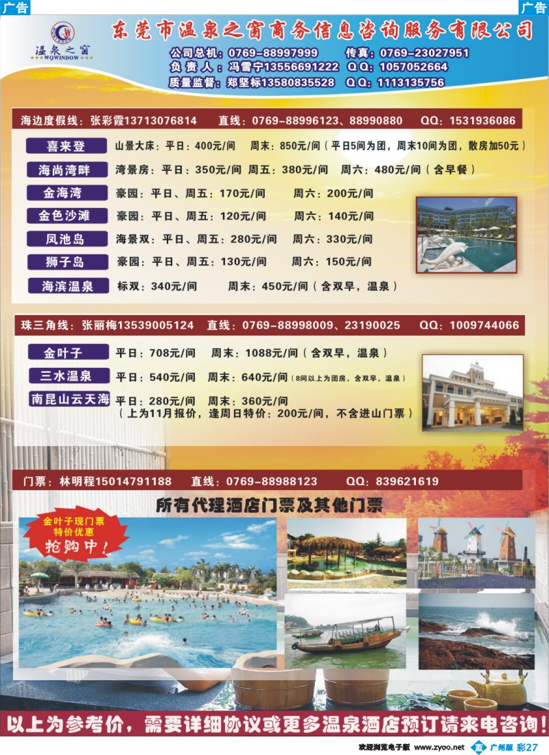 彩b027 温泉之窗2