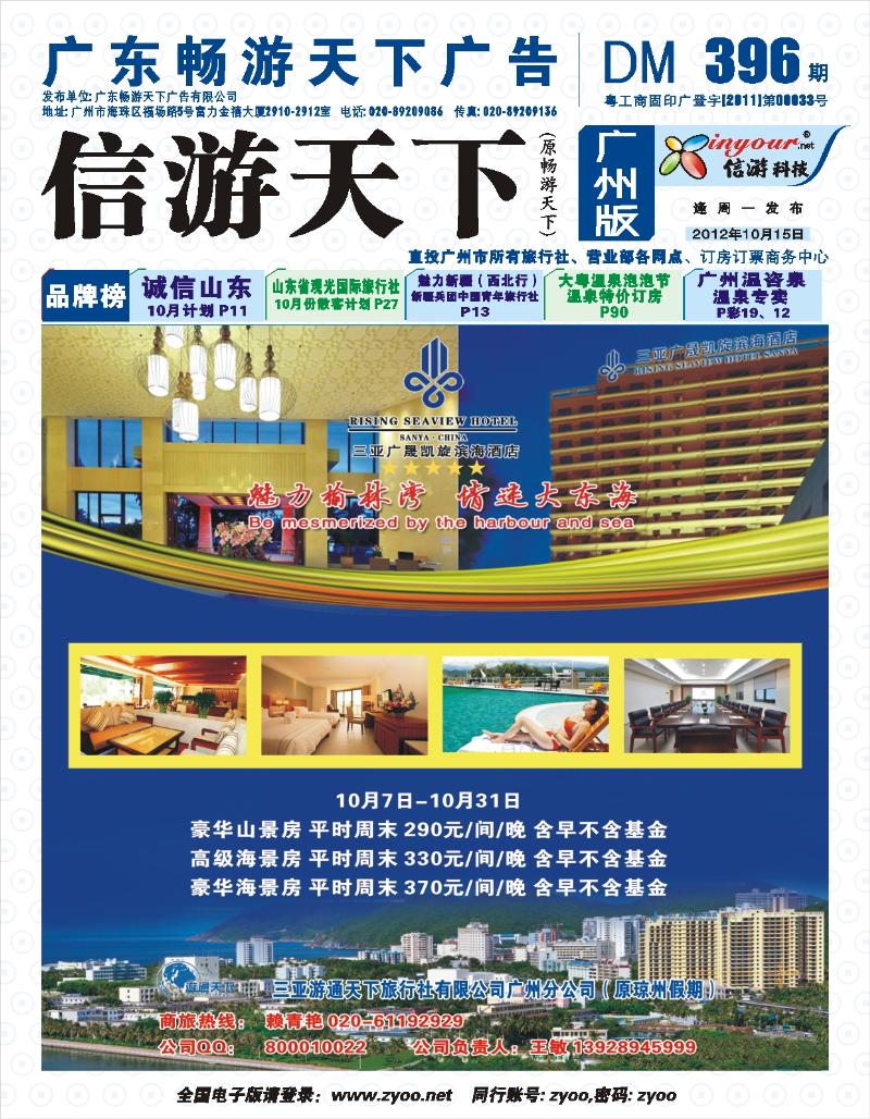 彩b封面  三亚广晟凯旋滨海酒店特惠包房—三亚游通天下呈献