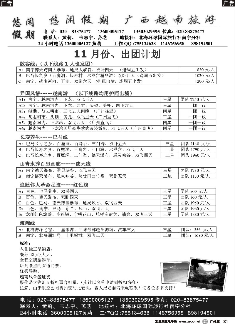 r081 悠闲假期-广西越南专线