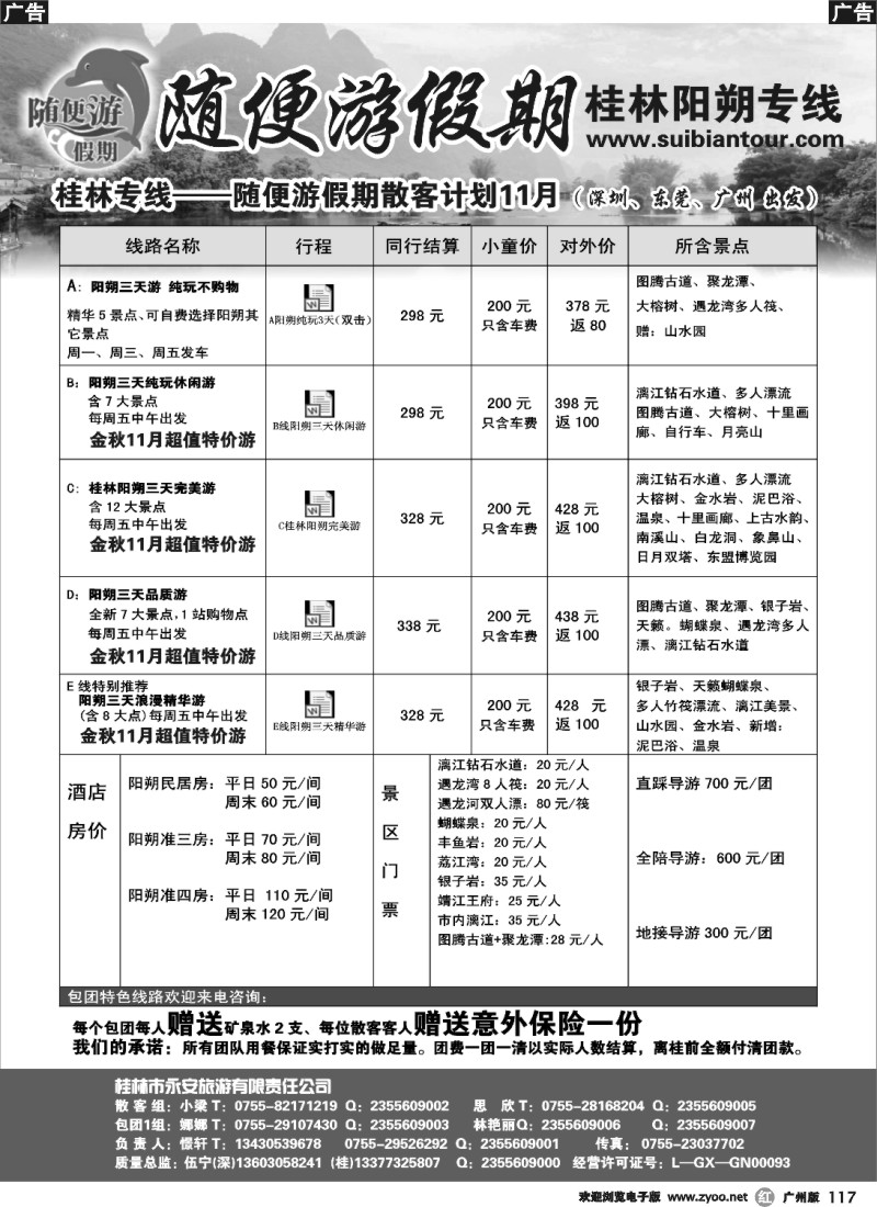 r117 随便游假期(伍宁) 特价：全景三三八